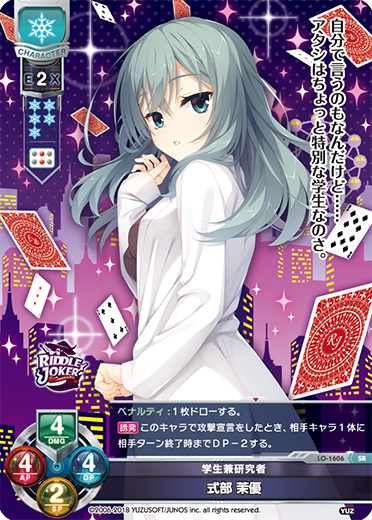 Mayu Shikibu SR waifu card — Yuzusoft 2.0