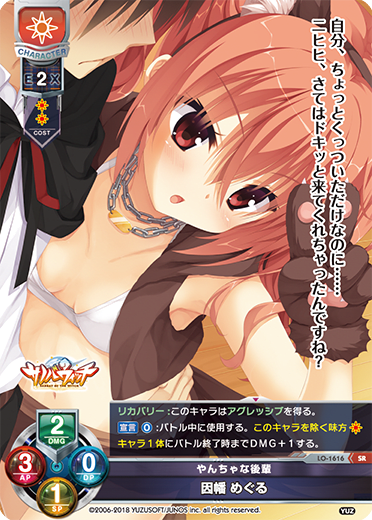 Meguru Inaba SR waifu card — Yuzusoft 2.0