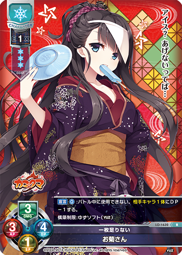 chrysanthemum R waifu card — Yuzusoft 2.0