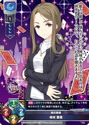 Kakimoto Kouri U waifu card — Yuzusoft 2.0