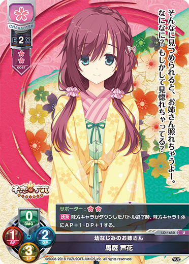 Matei, Rutabaga U waifu card — Yuzusoft 2.0