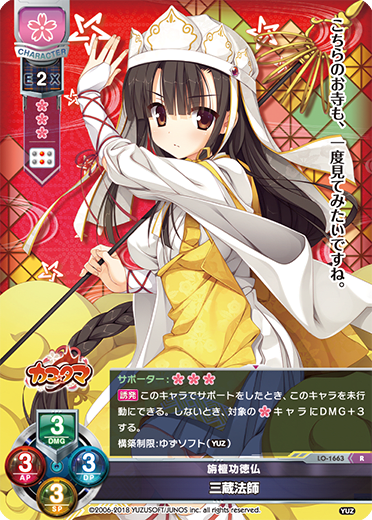 the Three Treasures of Buddhism R waifu card — Yuzusoft 2.0