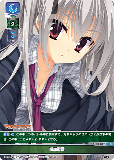 bloodsucking behavior C waifu card — Yuzusoft 2.0
