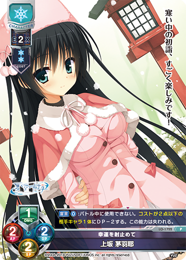 Chihaya Kousaka P waifu card — Yuzusoft 2.0