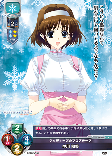 Kazumi Nakagawa C waifu card — Aquaplus 1.0