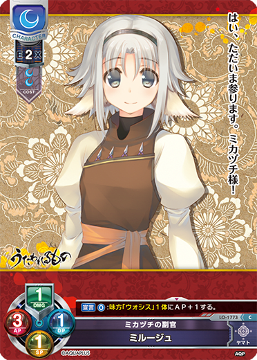 mille-jouge (type of unglazed pottery) C waifu card — Aquaplus 1.0