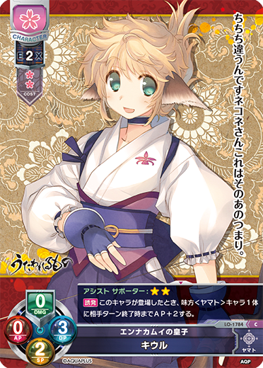 qiur (2-stringed Chinese instrument played with a bow) C waifu card — Aquaplus 1.0