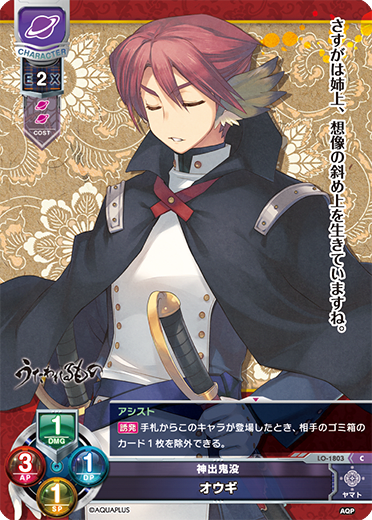 Allium wakegi (species of scallion) C waifu card — Aquaplus 1.0