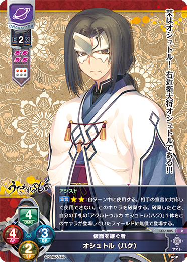 Ochtl (hak) R waifu card — Aquaplus 1.0