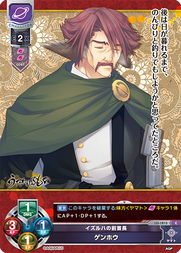 Gemba era (1736.4.28-1741.2.27) C waifu card — Aquaplus 1.0
