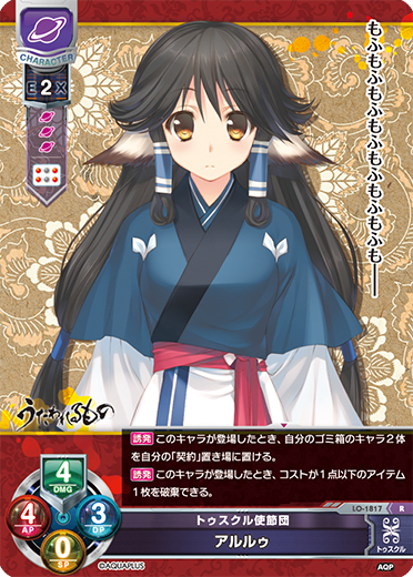 arlu (Roman goddess of agriculture) R waifu card — Aquaplus 1.0