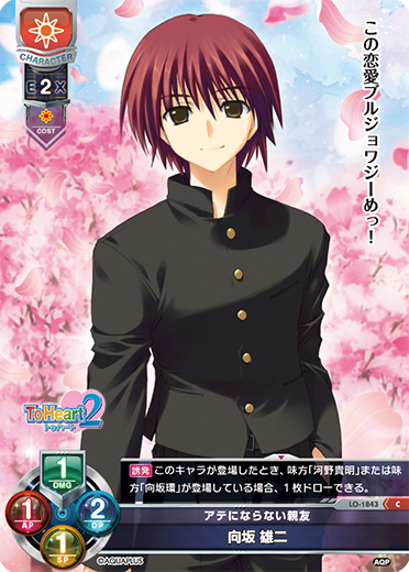 Yuji Mukasa C waifu card — Aquaplus 1.0