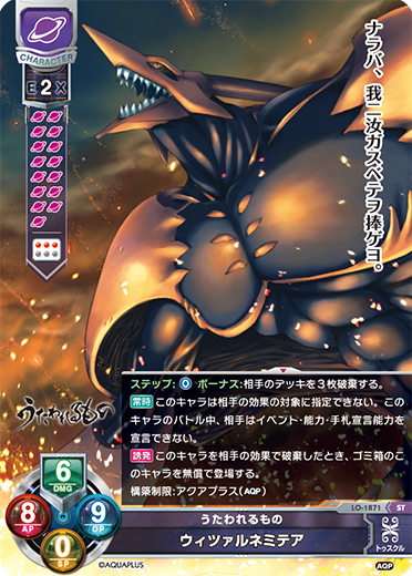 Withzarnemitea ST waifu card — Aquaplus 1.0