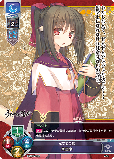 sexual intercourse permitted (by a woman) due to a sense of obligation (rather than desire) P waifu card — Aquaplus 1.0