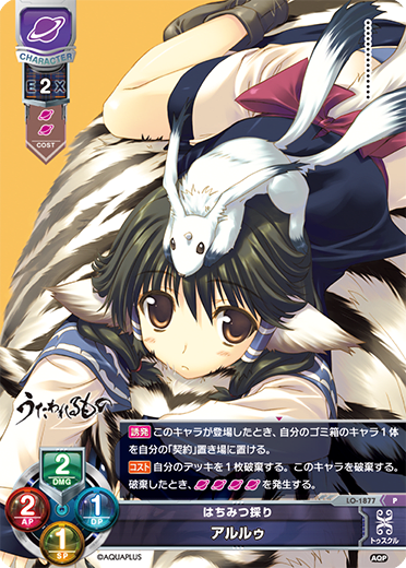 arlu (Roman goddess of agriculture) P waifu card — Aquaplus 1.0