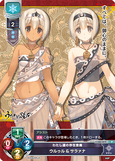 Ululu & Salaana P waifu card — Aquaplus 1.0