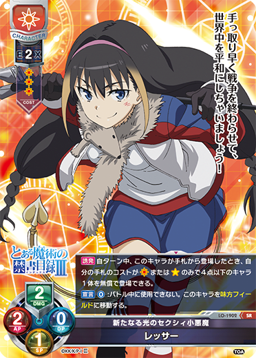 lesser (of equal court ranks) SR waifu card — Toaru Majutsu no Index III
