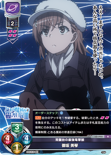 Mikoto Misaka R waifu card — Toaru Majutsu no Index III