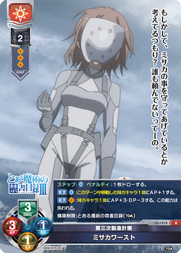 worst R waifu card — Toaru Majutsu no Index III