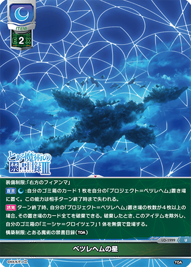 Star of Bethlehem U waifu card — Toaru Majutsu no Index III