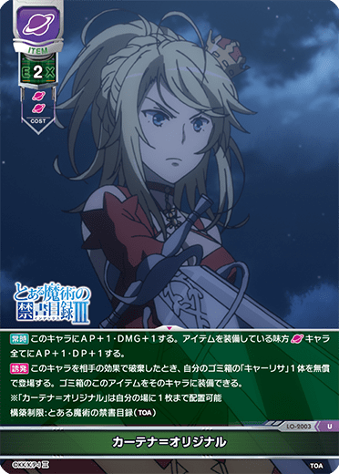Cartena = Original U waifu card — Toaru Majutsu no Index III