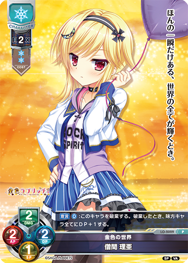 Ria Monma P waifu card — Visual Arts 2.0 サガプラネッツEdition