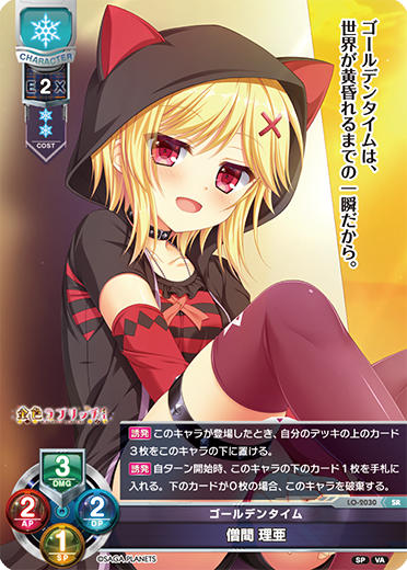 Ria Monma SR waifu card — Visual Arts 2.0 サガプラネッツEdition