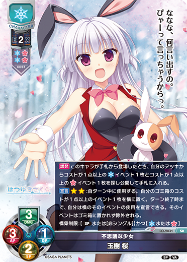 Tamaki, Sakura SR waifu card — Visual Arts 2.0 サガプラネッツEdition