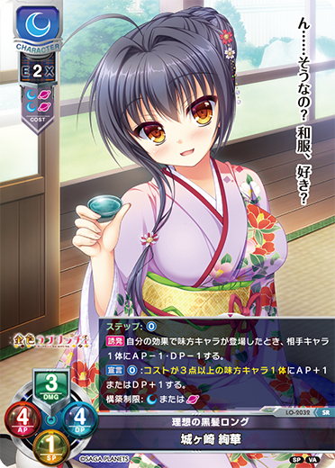 Ayaka Jogasaki SR waifu card — Visual Arts 2.0 サガプラネッツEdition