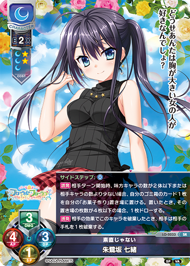 Sasagisaka Nanao SR waifu card — Visual Arts 2.0 サガプラネッツEdition