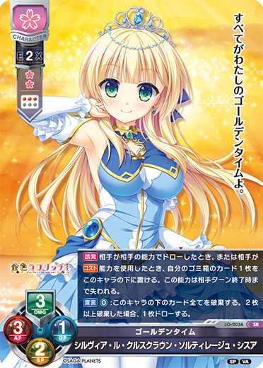 Sylvia Ru crown crucian saltillage (computer) SISUER SR waifu card — Visual Arts 2.0 サガプラネッツEdition