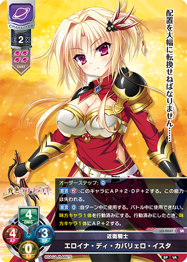 eroina diskette caballero ista SR waifu card — Visual Arts 2.0 サガプラネッツEdition