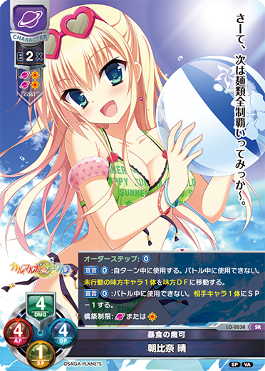 Haru Asahina SR waifu card — Visual Arts 2.0 サガプラネッツEdition