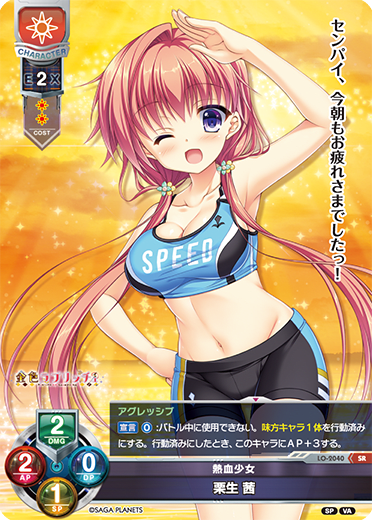 Li Sheng Xi SR waifu card — Visual Arts 2.0 サガプラネッツEdition