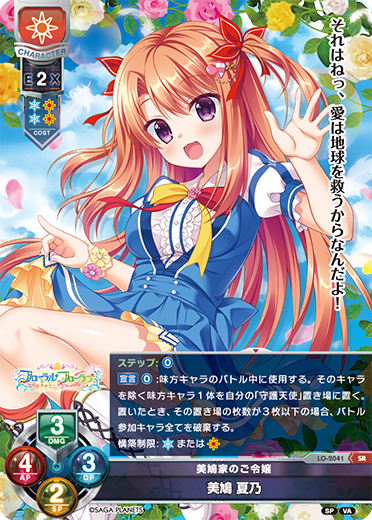 Miyuki Natsuno SR waifu card — Visual Arts 2.0 サガプラネッツEdition
