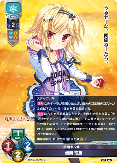Ria Monma R waifu card — Visual Arts 2.0 サガプラネッツEdition