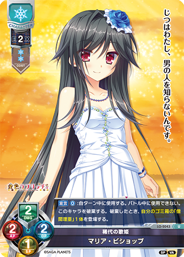 Mary (mother of Jesus) bishop U waifu card — Visual Arts 2.0 サガプラネッツEdition