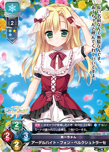 Adelheid phone bergstrasse (watermelon) U waifu card — Visual Arts 2.0 サガプラネッツEdition