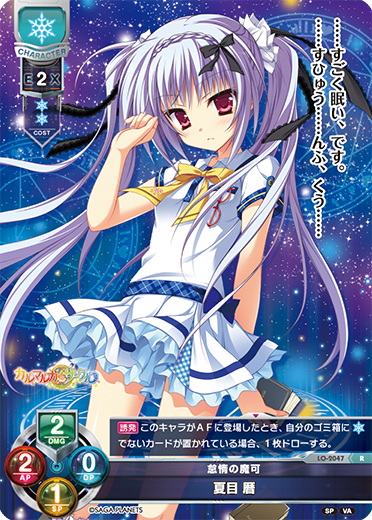 Natsume Kiku R waifu card — Visual Arts 2.0 サガプラネッツEdition
