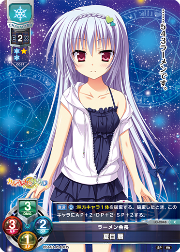 Natsume Kiku C waifu card — Visual Arts 2.0 サガプラネッツEdition