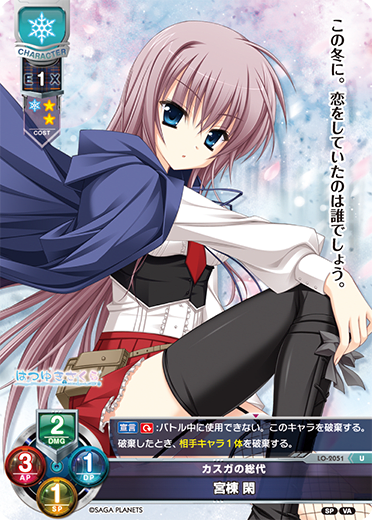 quiet of the palace building U waifu card — Visual Arts 2.0 サガプラネッツEdition