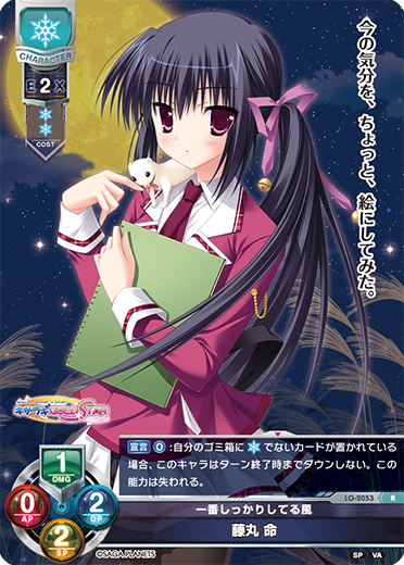 Fujimaru Mei R waifu card — Visual Arts 2.0 サガプラネッツEdition