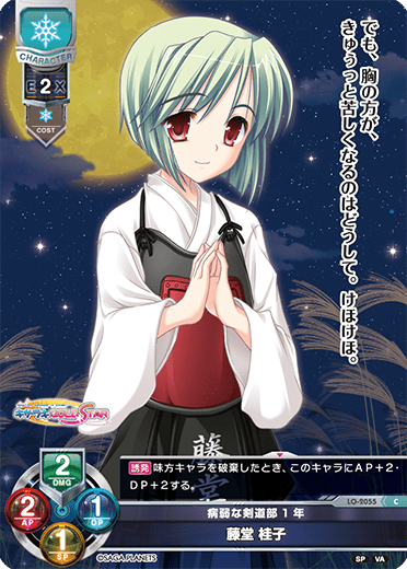 Keiko Todo C waifu card — Visual Arts 2.0 サガプラネッツEdition