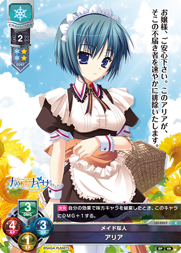 aria C waifu card — Visual Arts 2.0 サガプラネッツEdition