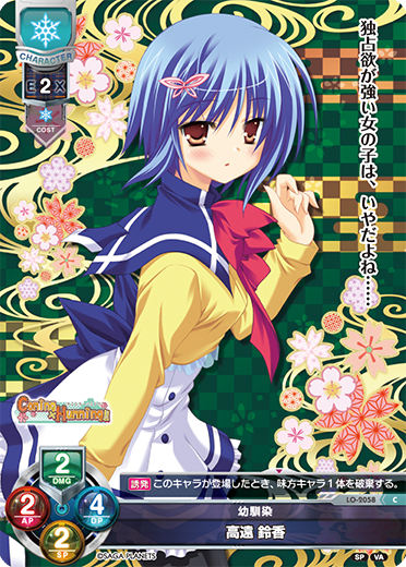 Takato Suzuka C waifu card — Visual Arts 2.0 サガプラネッツEdition