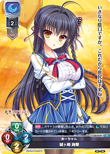 Ayaka Jogasaki R waifu card — Visual Arts 2.0 サガプラネッツEdition