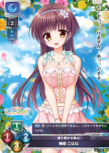 Tsubakihime Kohane C waifu card — Visual Arts 2.0 サガプラネッツEdition