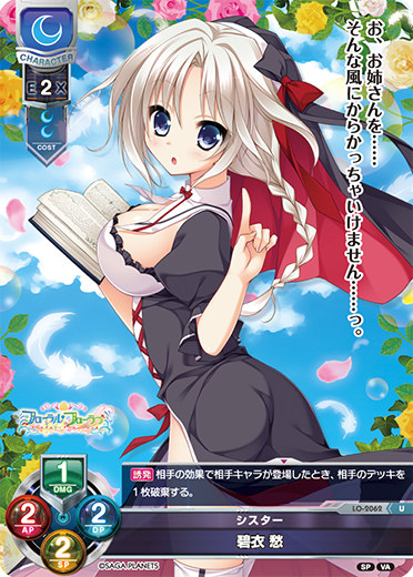Bijou Sorrow U waifu card — Visual Arts 2.0 サガプラネッツEdition