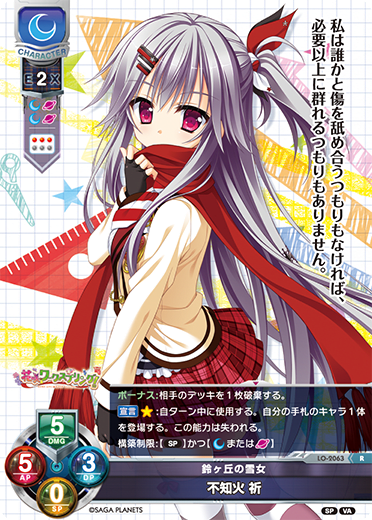 Shiranui Prayer R waifu card — Visual Arts 2.0 サガプラネッツEdition