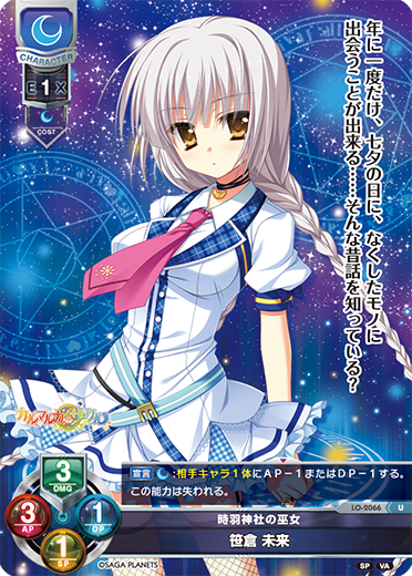 Mirai Sasakura U waifu card — Visual Arts 2.0 サガプラネッツEdition
